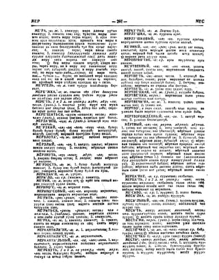 Орос Монгол толь