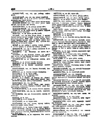 Орос Монгол толь