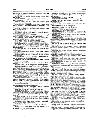 Орос Монгол толь