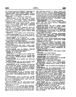 Орос Монгол толь