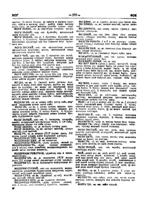 Орос Монгол толь