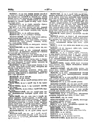 Орос Монгол толь