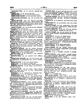 Орос Монгол толь