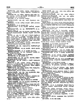 Орос Монгол толь