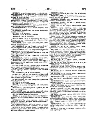 Орос Монгол толь