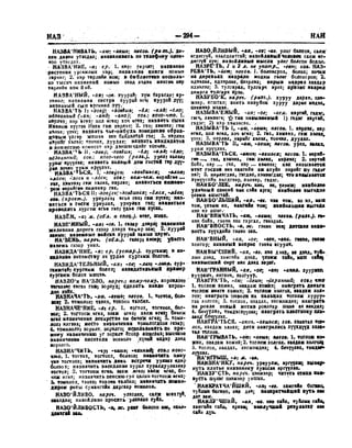 Орос Монгол толь