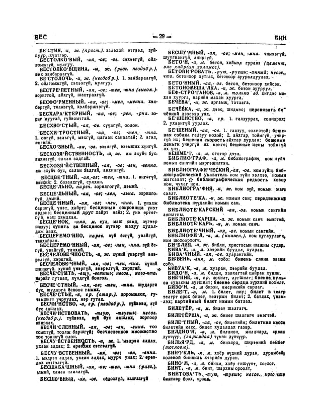 Орос Монгол толь | PDF
