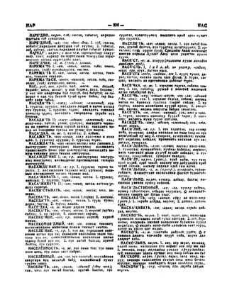 Орос Монгол толь