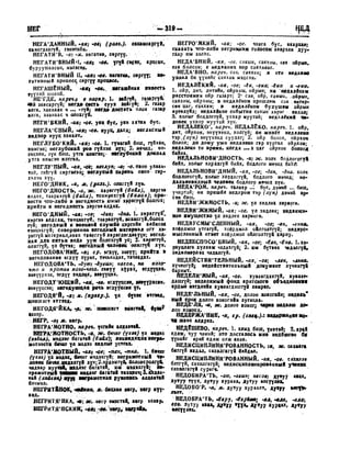 Орос Монгол толь