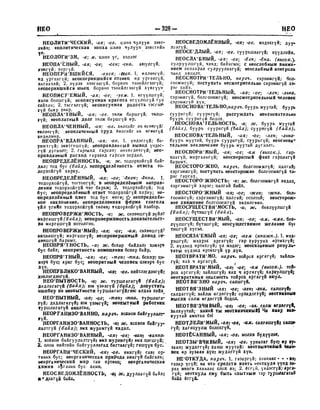 Орос Монгол толь