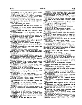 Орос Монгол толь