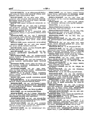 Орос Монгол толь