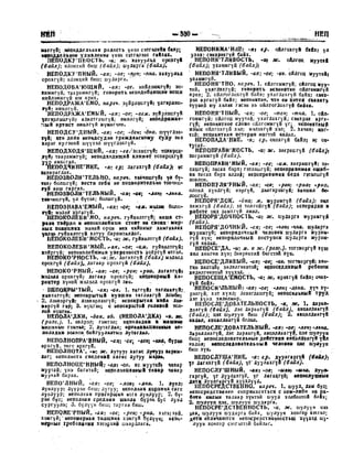 Орос Монгол толь