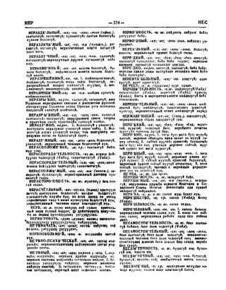 Орос Монгол толь