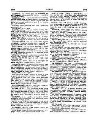 Орос Монгол толь