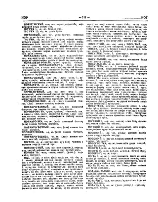 Орос Монгол толь