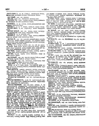 Орос Монгол толь