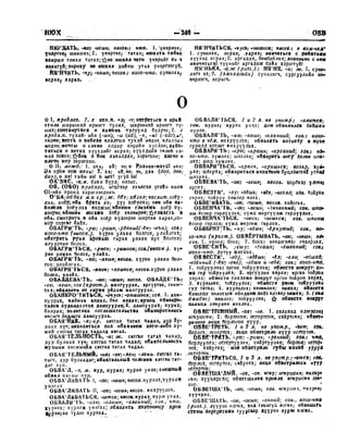 Орос Монгол толь