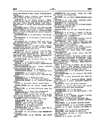 Орос Монгол толь