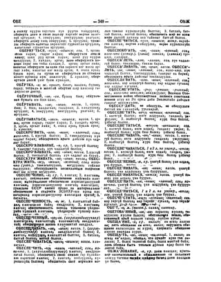 Орос Монгол толь