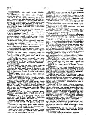 Орос Монгол толь