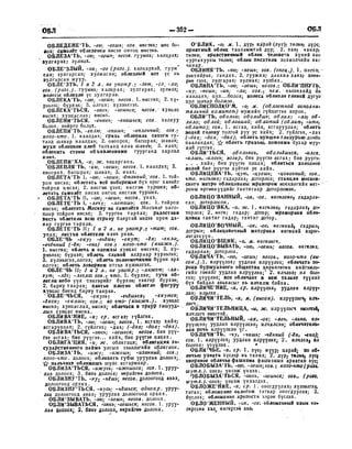 Орос Монгол толь