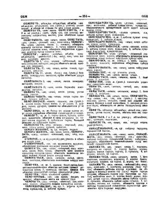 Орос Монгол толь