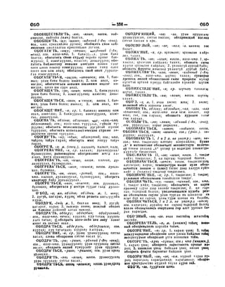 Орос Монгол толь