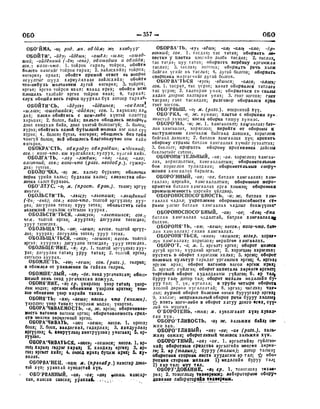 Орос Монгол толь