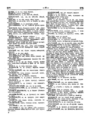 Орос Монгол толь