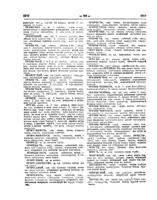 Орос Монгол толь