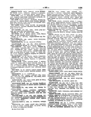 Орос Монгол толь