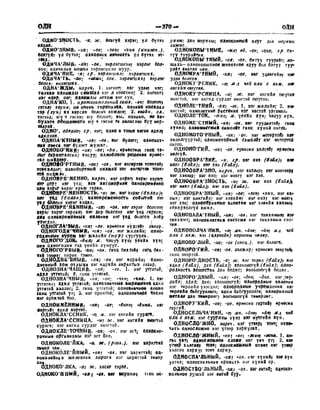 Орос Монгол толь