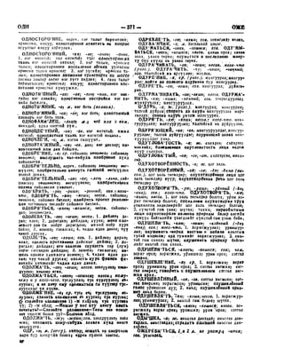 Орос Монгол толь