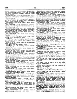 Орос Монгол толь