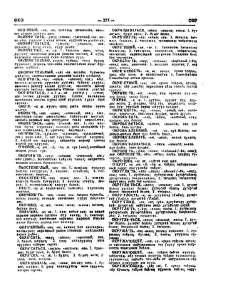 Орос Монгол толь