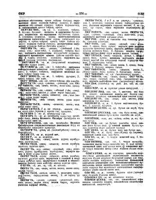 Орос Монгол толь