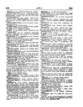 Орос Монгол толь