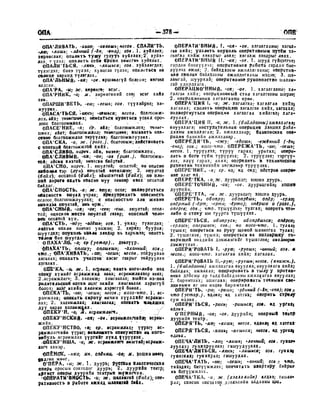 Орос Монгол толь