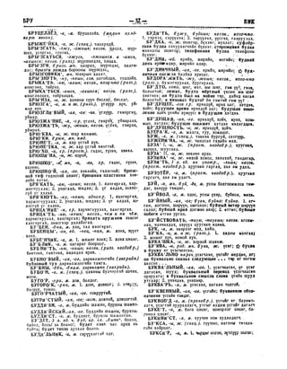 Орос Монгол толь