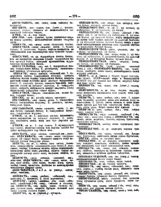 Орос Монгол толь