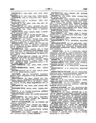 Орос Монгол толь