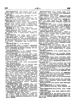 Орос Монгол толь