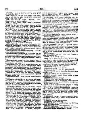 Орос Монгол толь