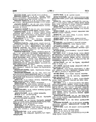 Орос Монгол толь