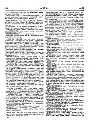 Орос Монгол толь