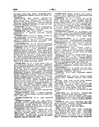 Орос Монгол толь