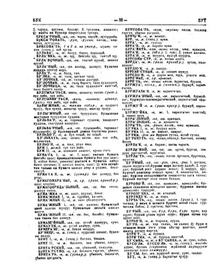 Орос Монгол толь