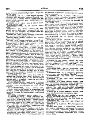 Орос Монгол толь