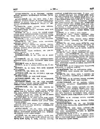 Орос Монгол толь